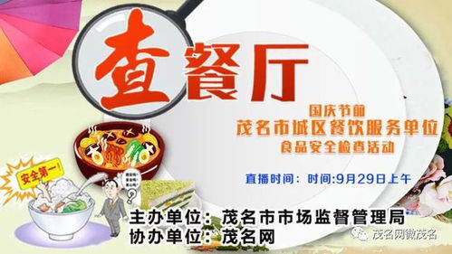 茂名市開(kāi)展專項(xiàng)食品安全檢查，4家餐飲服務(wù)單位接受現(xiàn)場(chǎng)評(píng)估